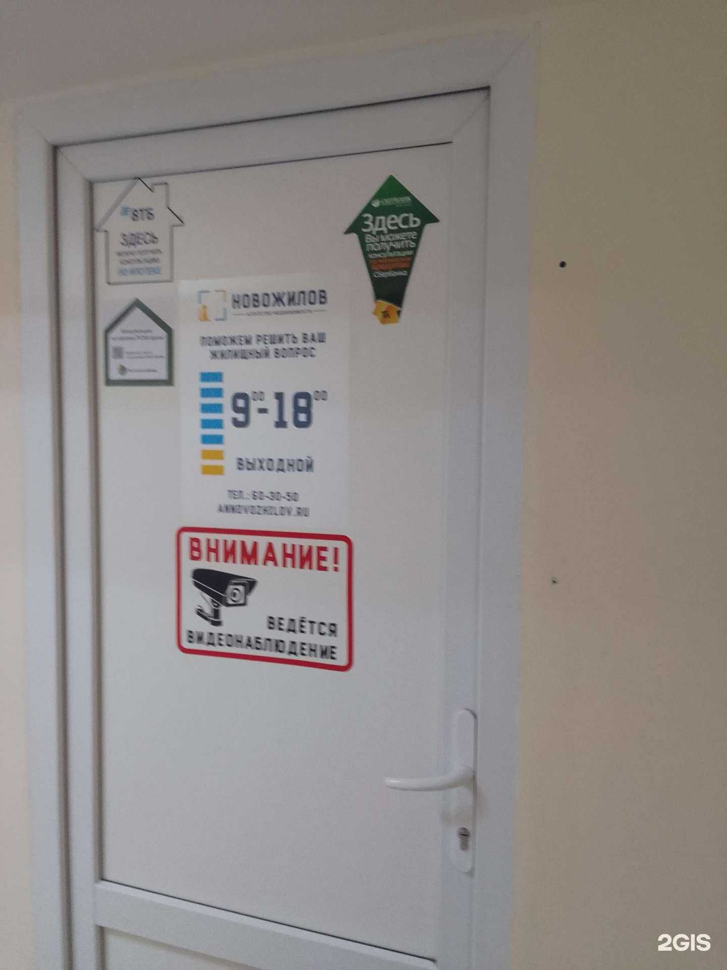 Отзывы на компанию Новожилов в Твери c фото