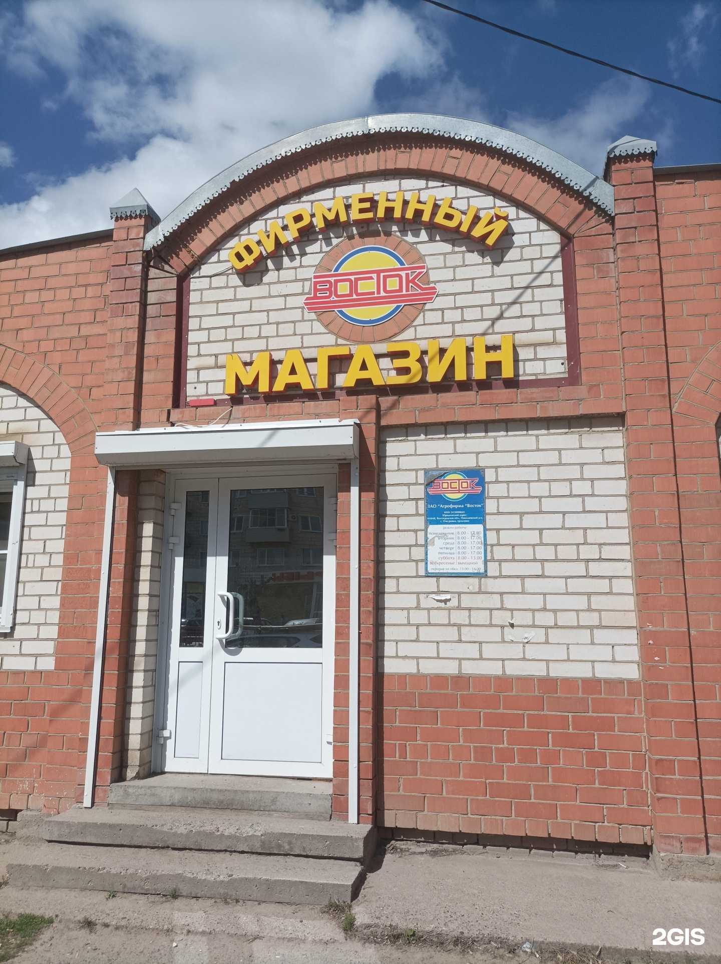 Отзывы на компанию Восток в Камышине c фото