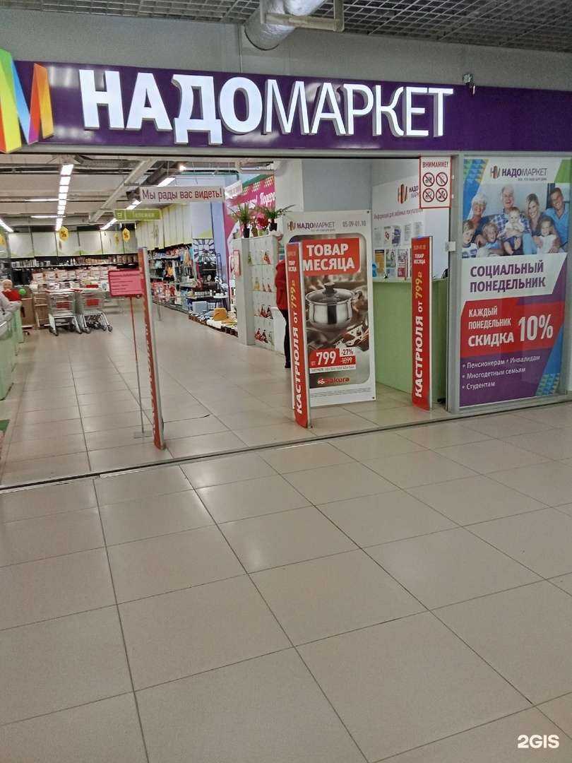 Отзывы на компанию НАДОМАРКЕТ в г. Пермь c фото