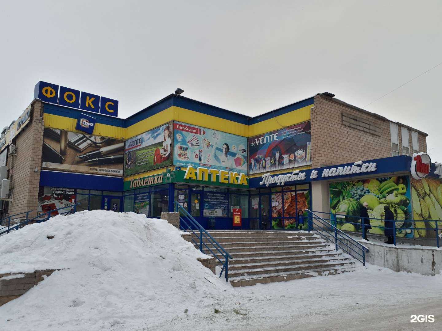 Отзывы на компанию Фокс в Орске c фото - фотография 2 из 2