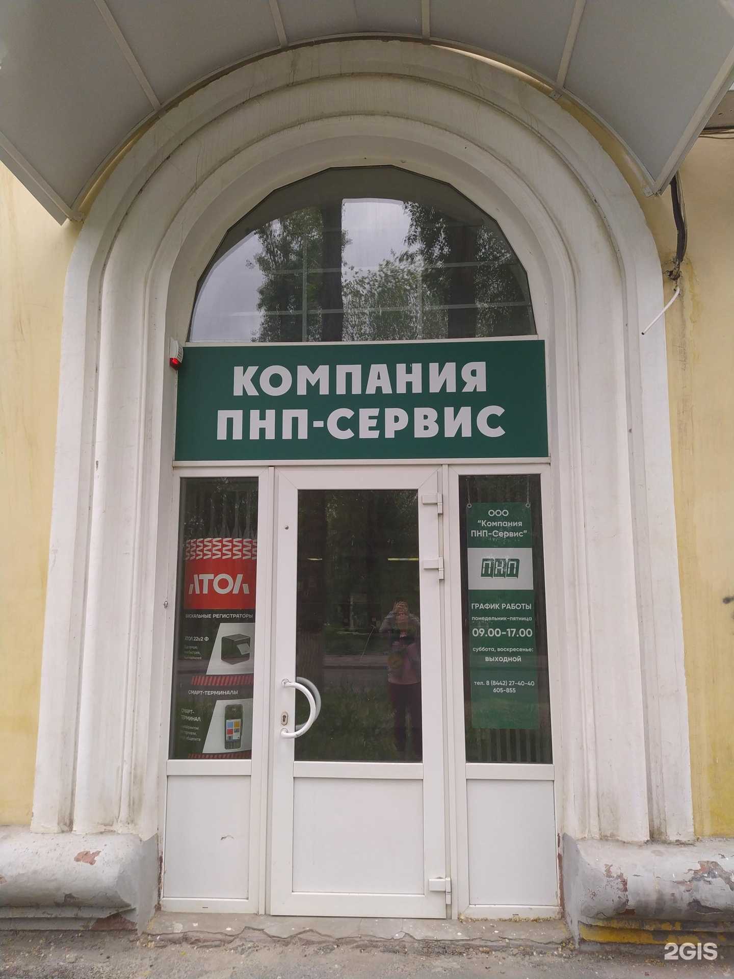 Отзывы на компанию Компания ПНП-сервис в Волгограде c фото