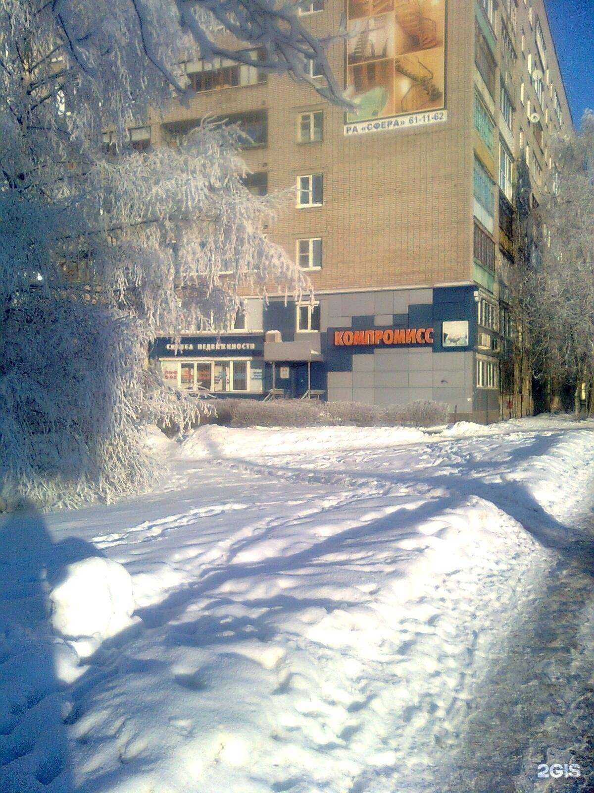 Отзывы на компанию Компромисс в г. Череповец c фото