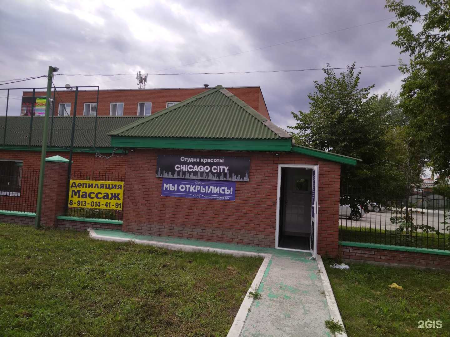 Отзывы на компанию Chicago City в Новосибирске c фото - фотография 2 из 2