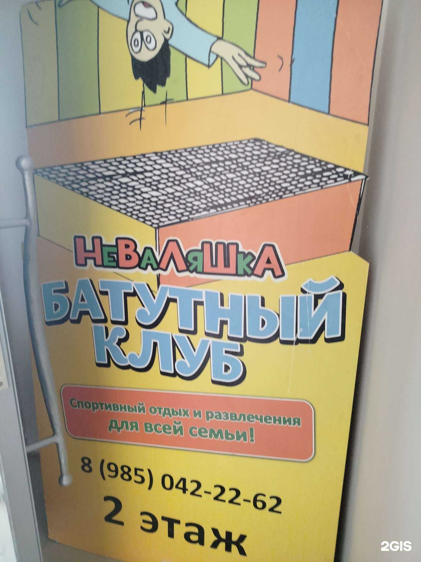 Отзывы на компанию Неваляшка в г. Лобня c фото