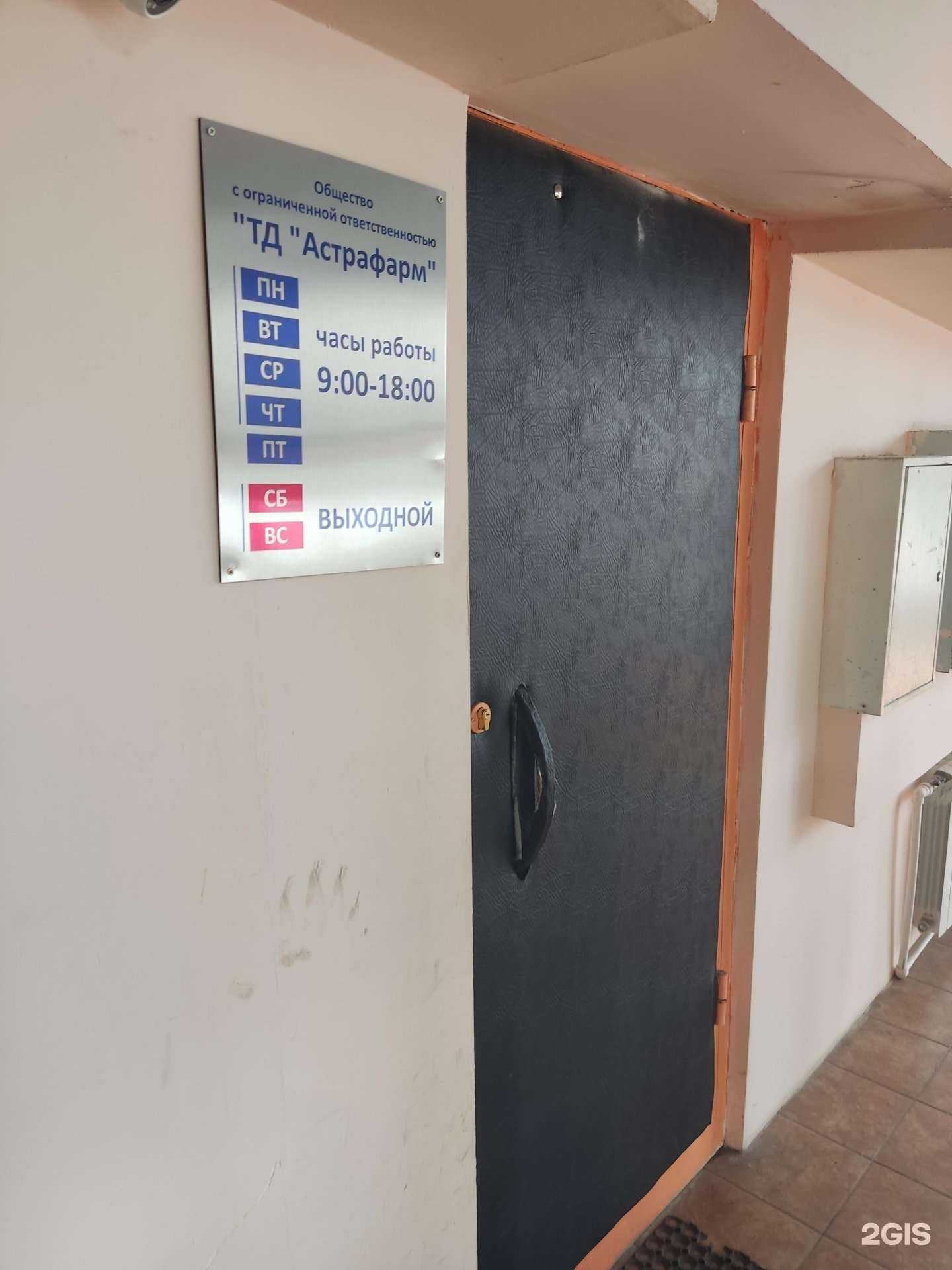 Отзывы на компанию Астрафарм в Королёве c фото