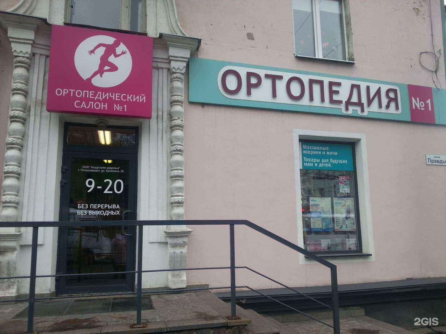 Отзывы на компанию Ортопедический салон №1 в Петрозаводске c фото