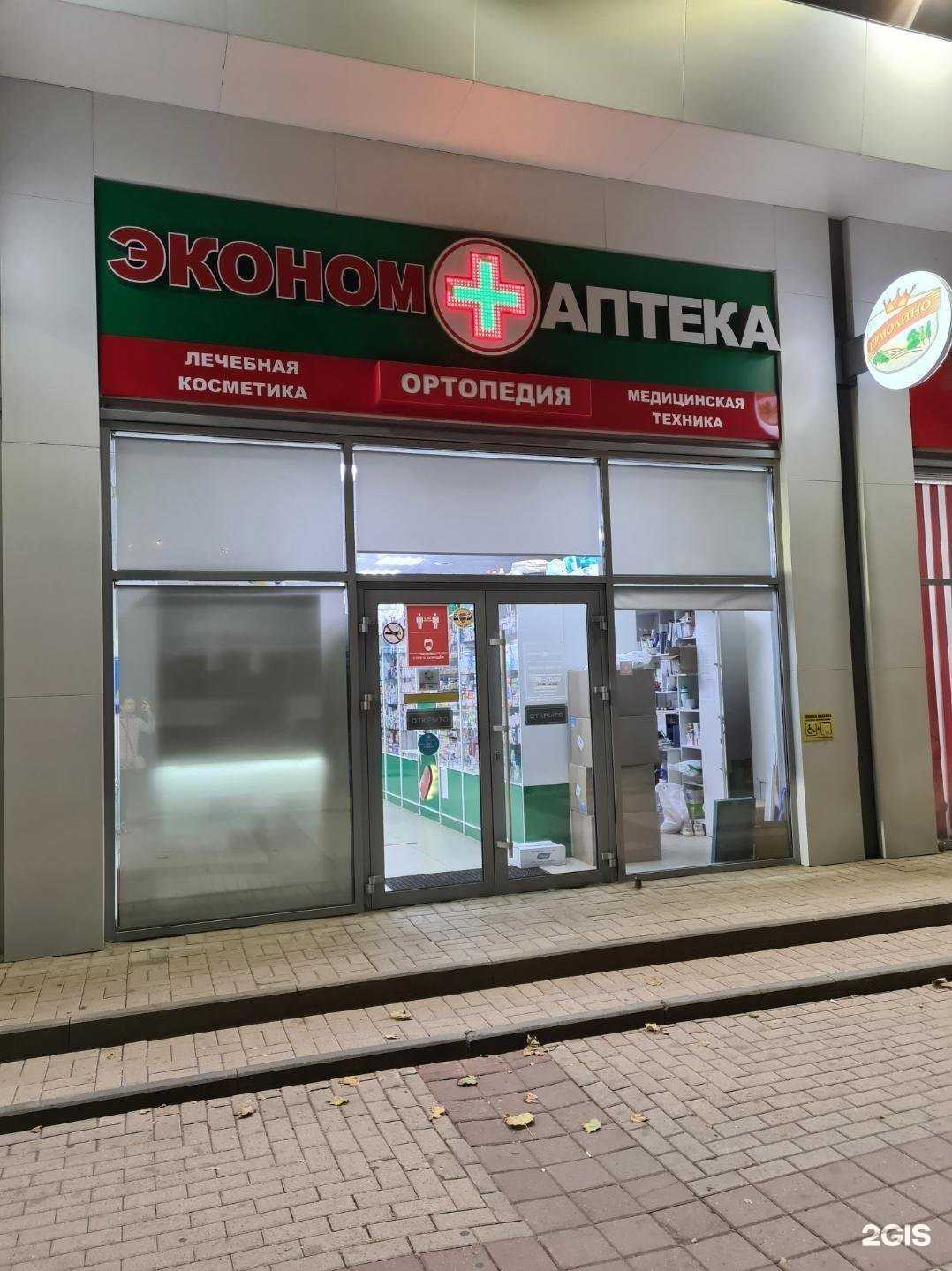 Отзывы на компанию Эконом Аптека в Белгороде c фото