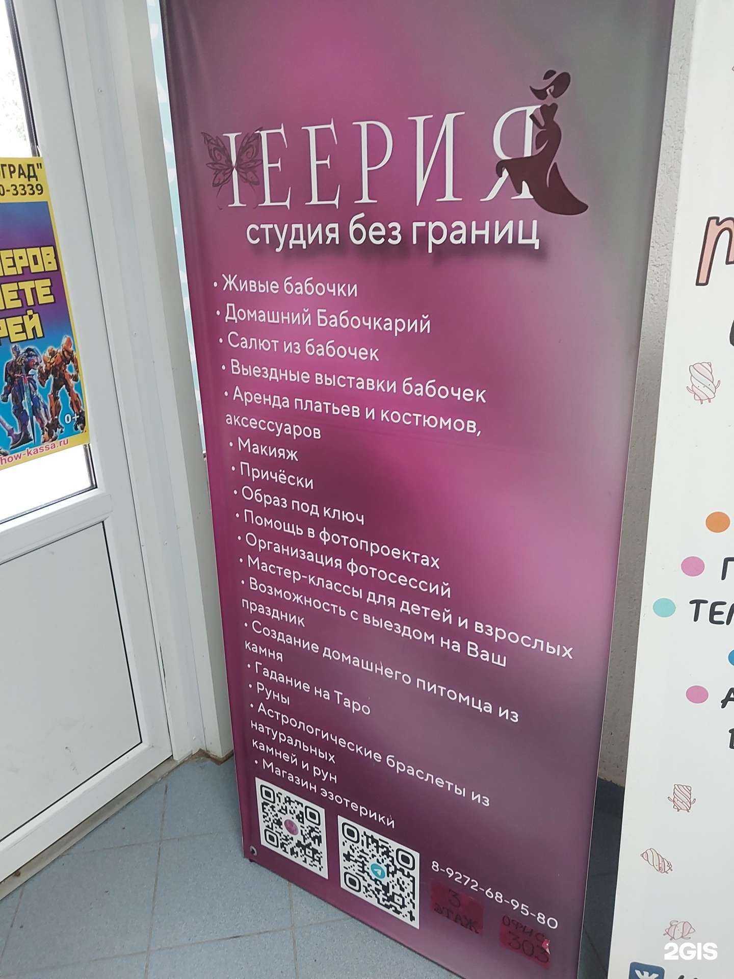 Отзывы на компанию Феерия в Тольятти c фото