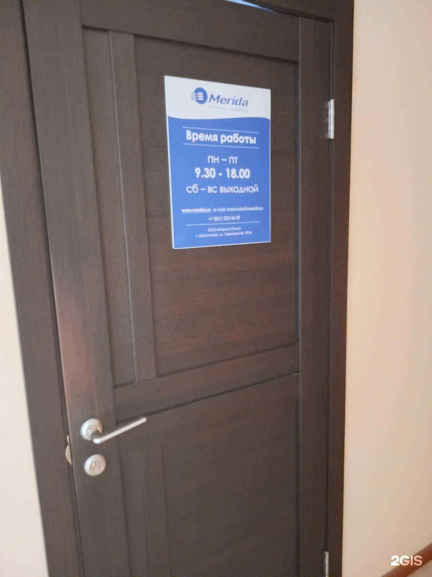 Отзывы на компанию Мерида в г. Краснодар c фото