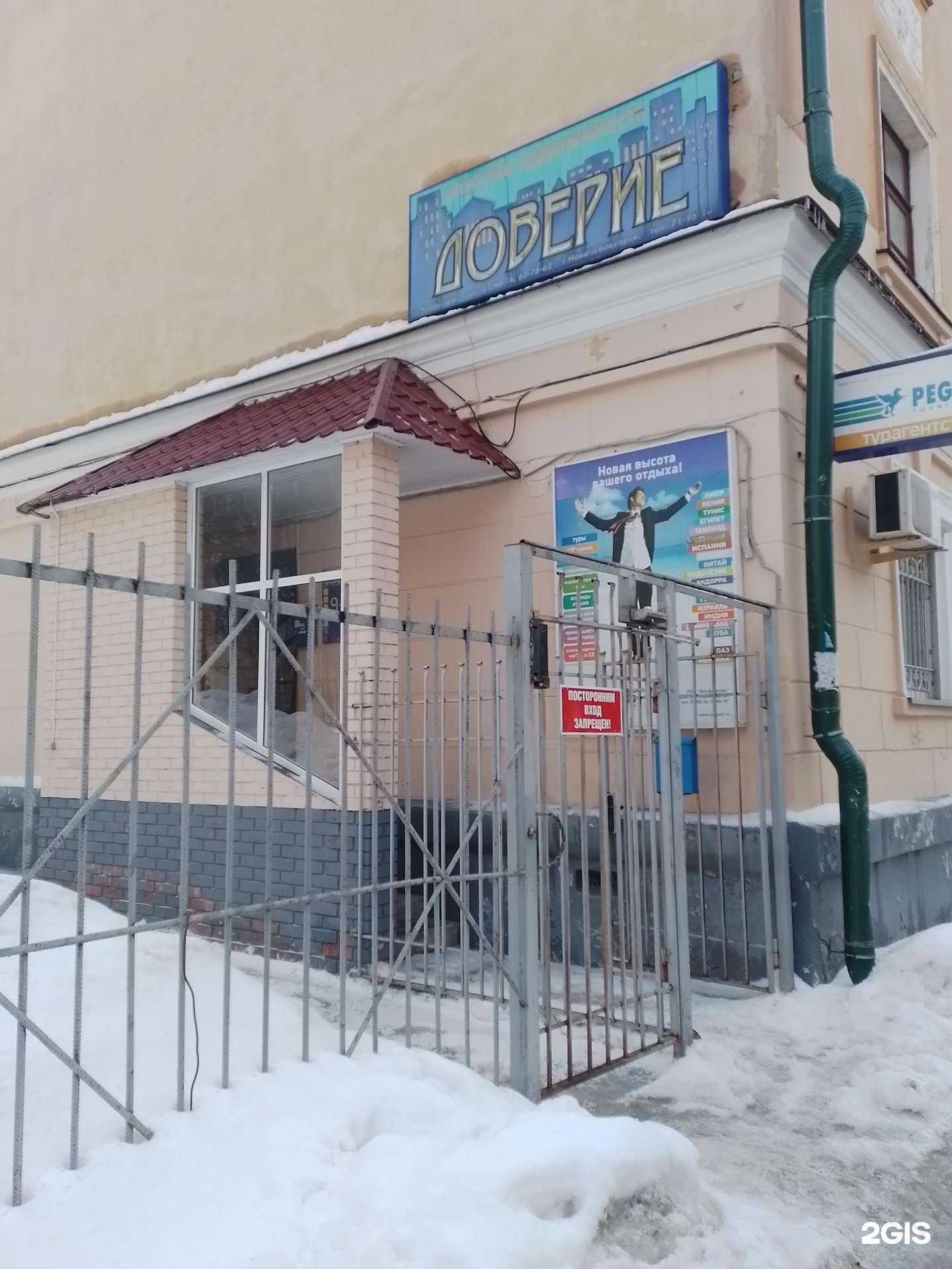 Отзывы на компанию Доверие в г. Чебоксары c фото