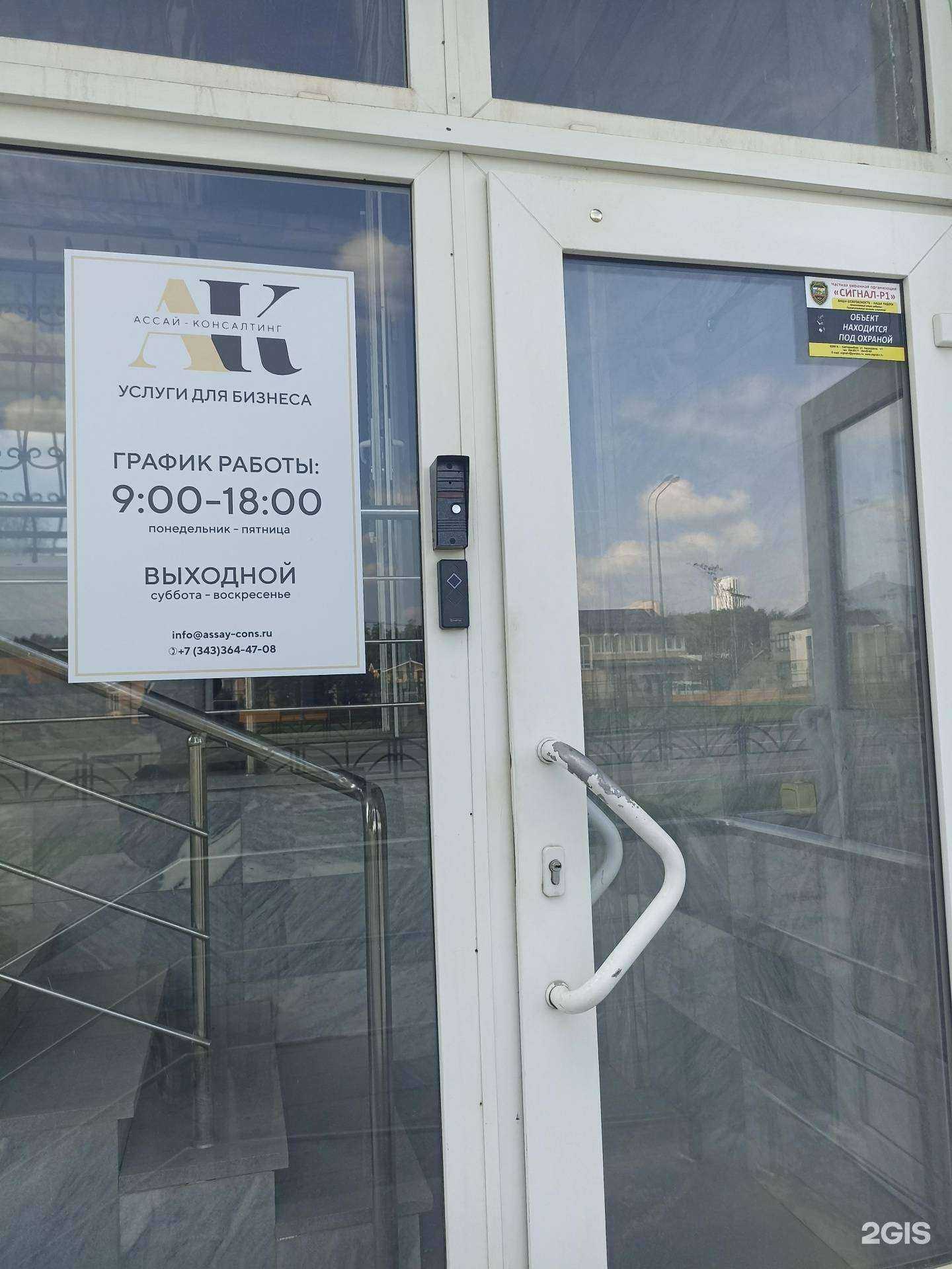 Отзывы на компанию Ассай-Консалтинг в Екатеринбурге c фото