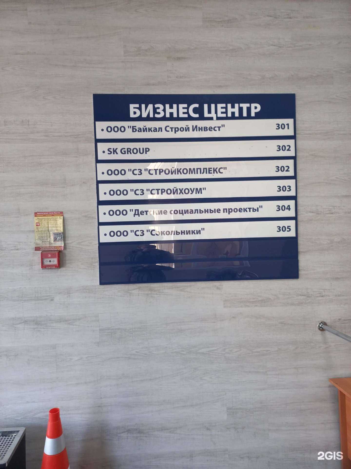 Отзывы на компанию Стройхоум в г. Иркутск c фото