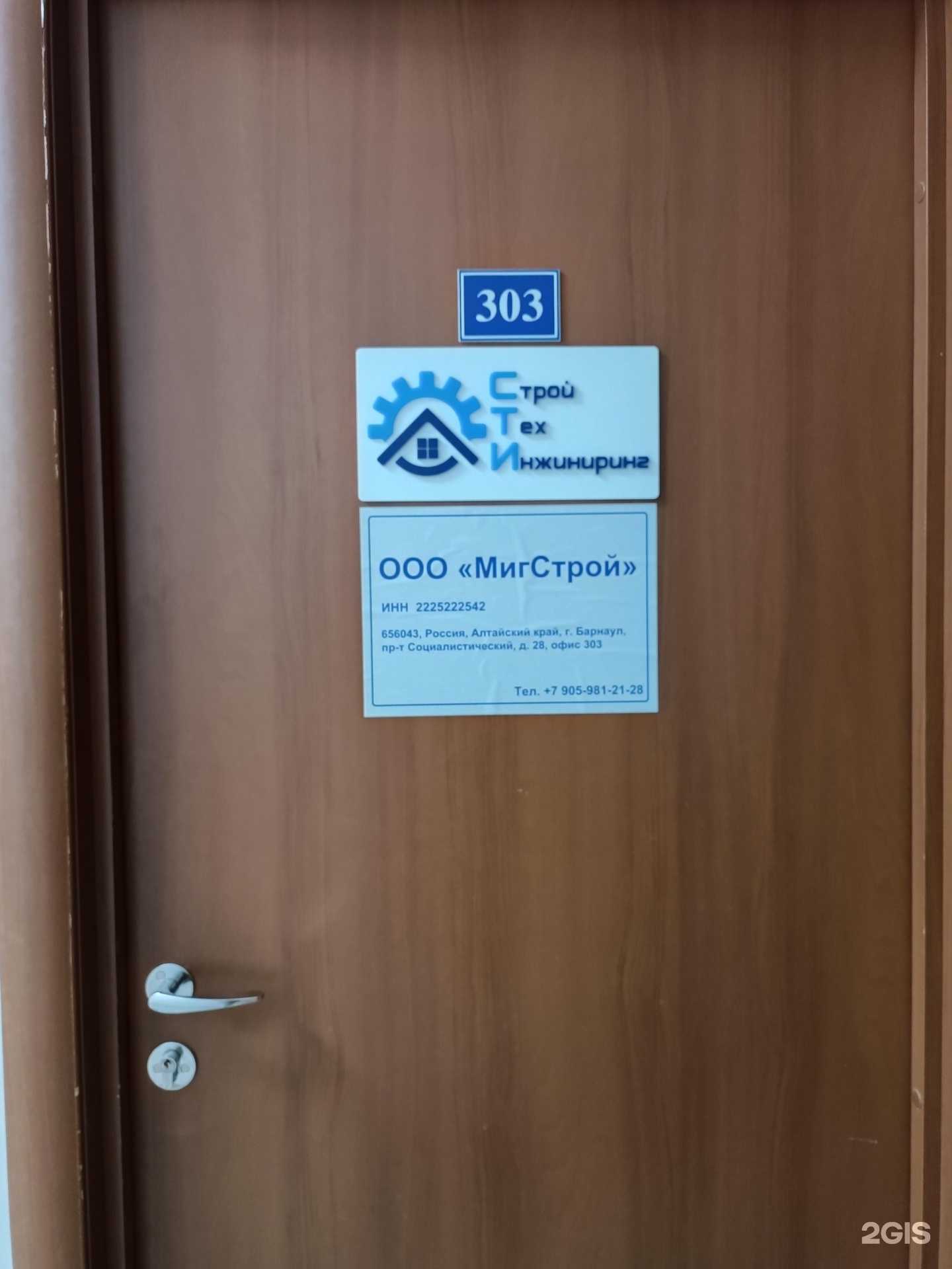 Отзывы на компанию Мигcтрой в Барнауле c фото