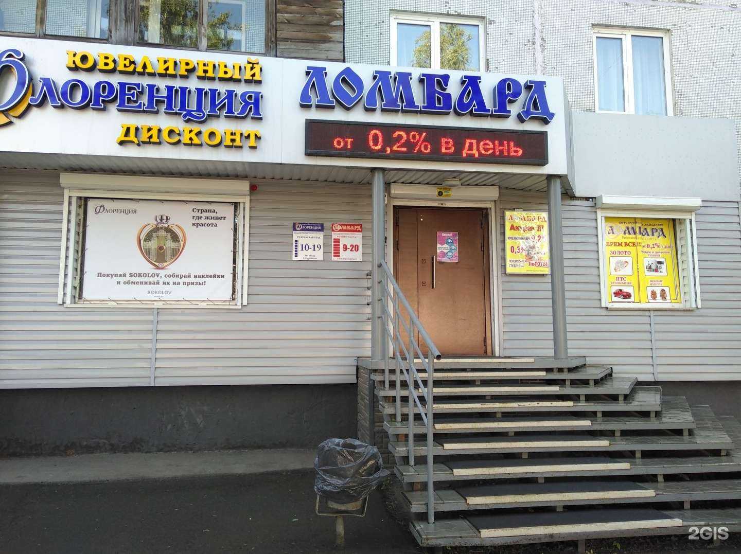 Отзывы на компанию Кузнецкий ломбард в г. Прокопьевск c фото