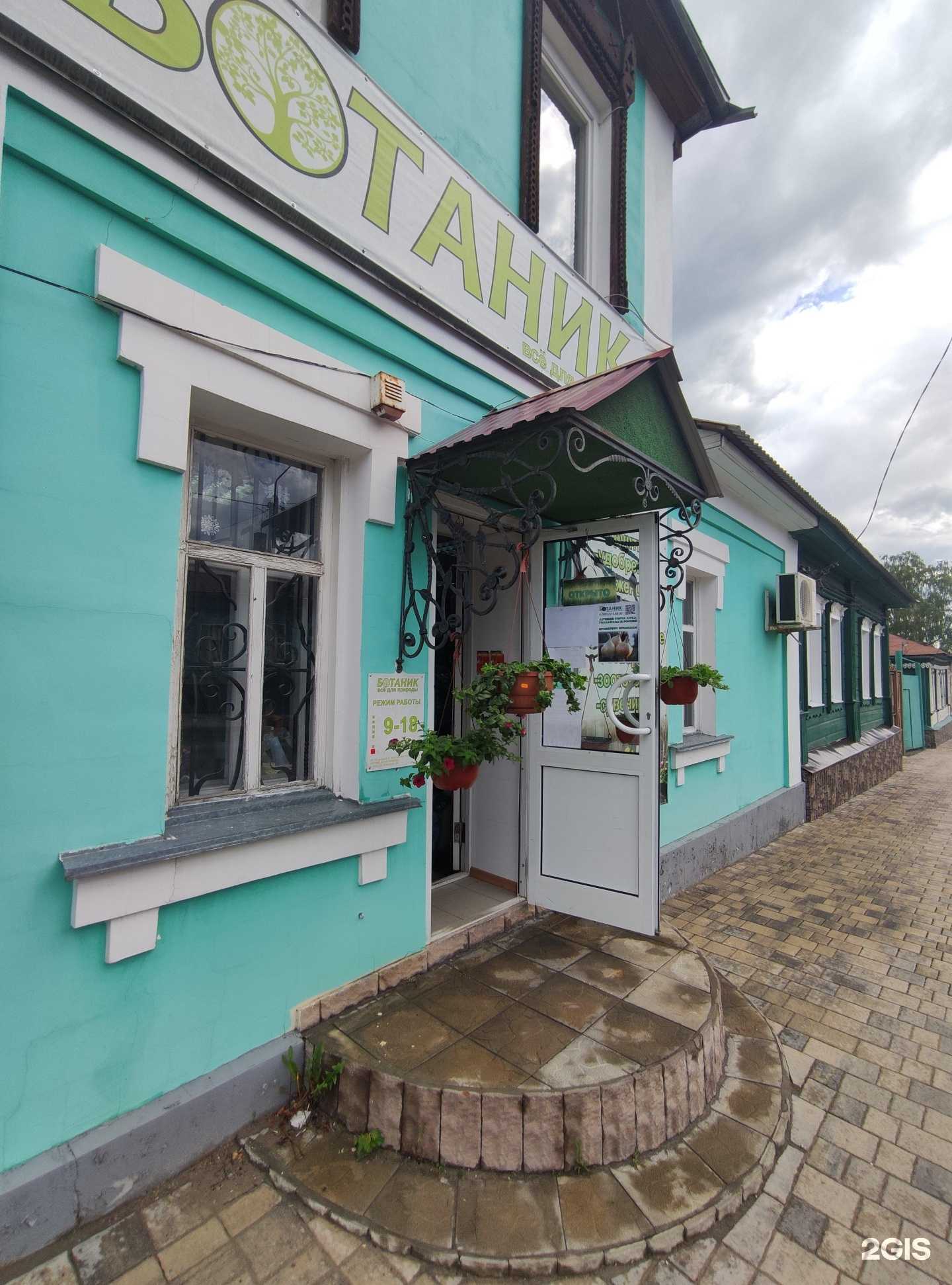 Отзывы на компанию Ботаник в Елеце c фото