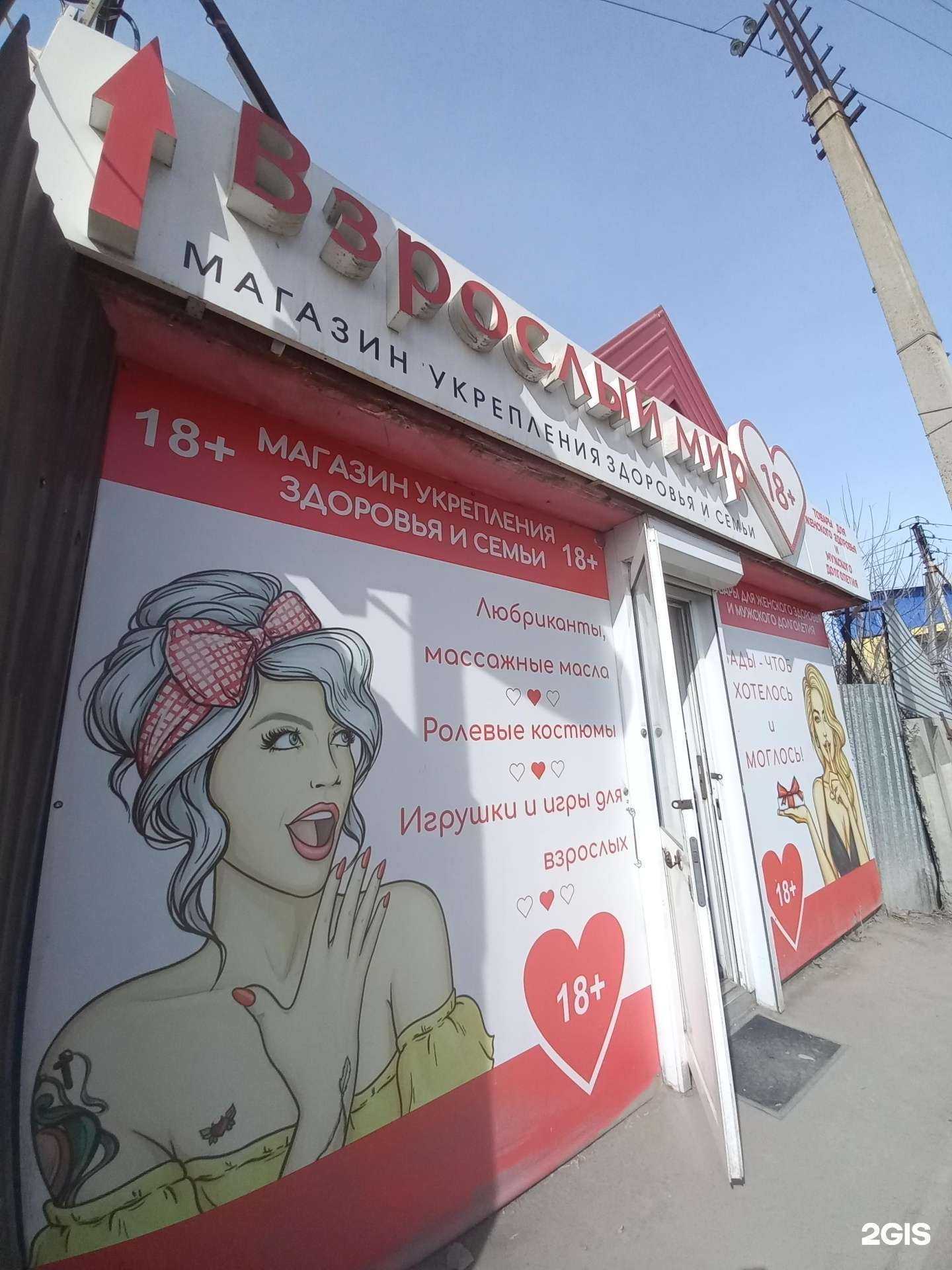 Отзывы на компанию Взрослый мир в Иркутске c фото