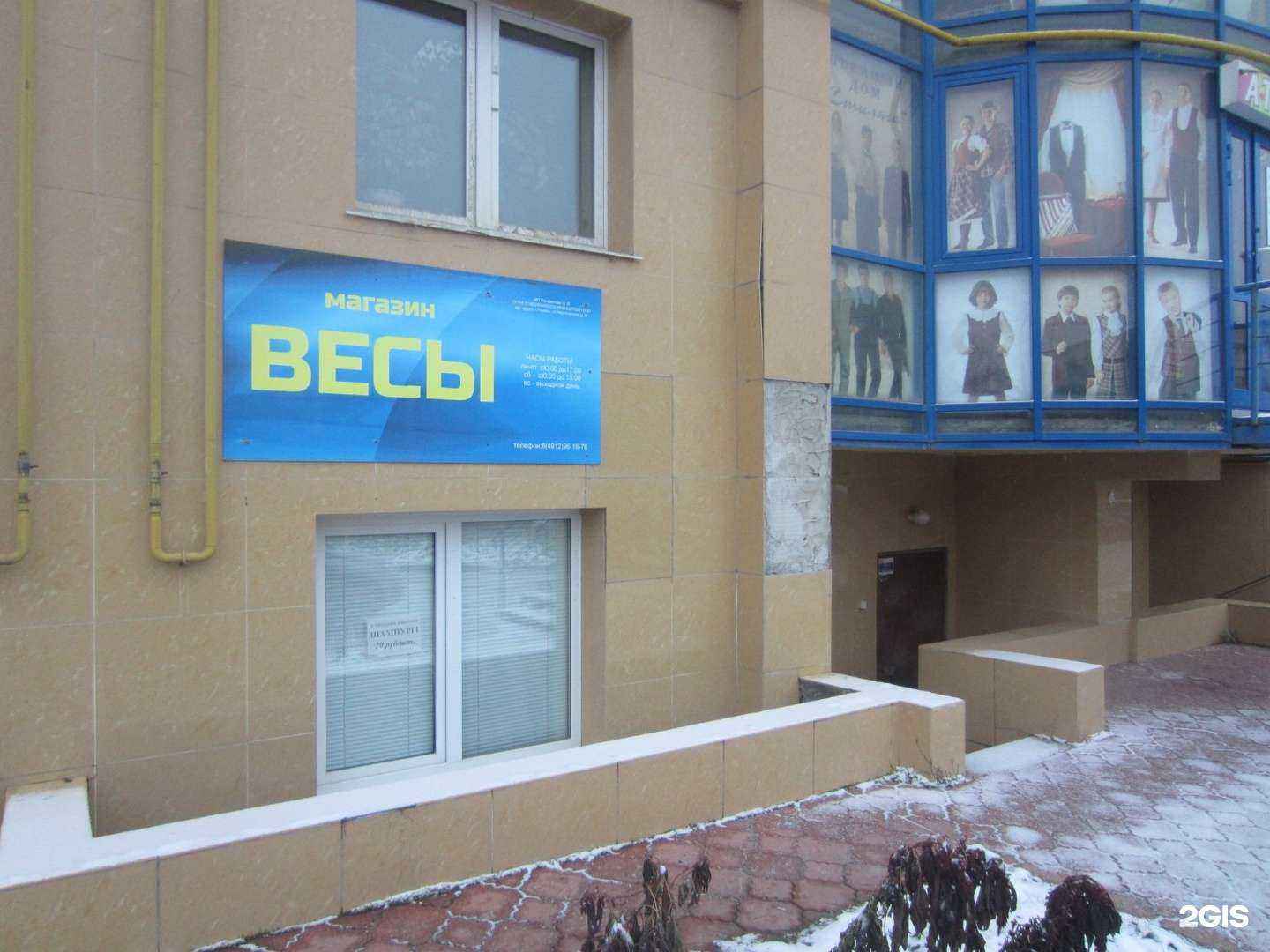 Отзывы на компанию Весы в Рязани c фото