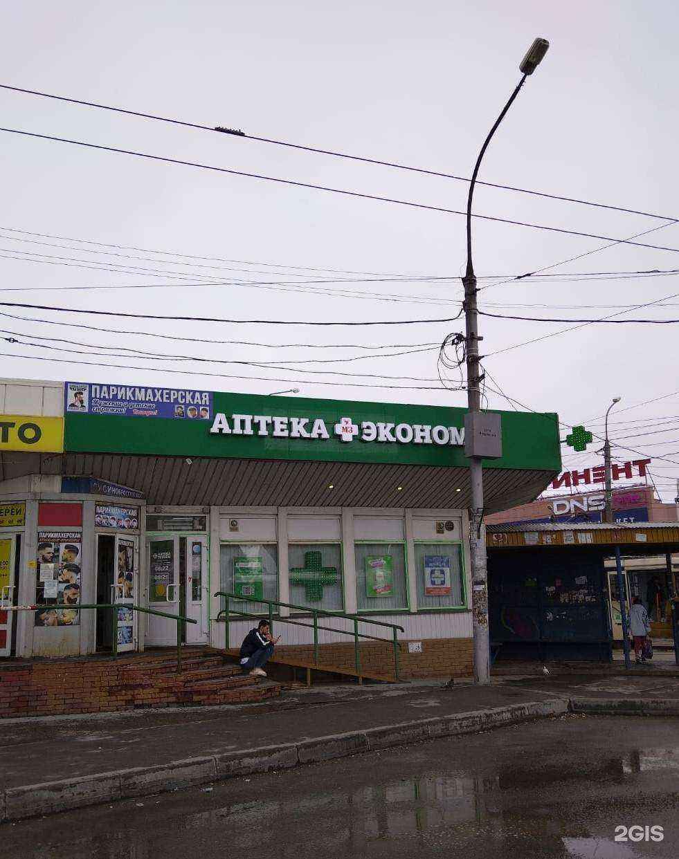 Отзывы на компанию Эконом в г. Новосибирск c фото