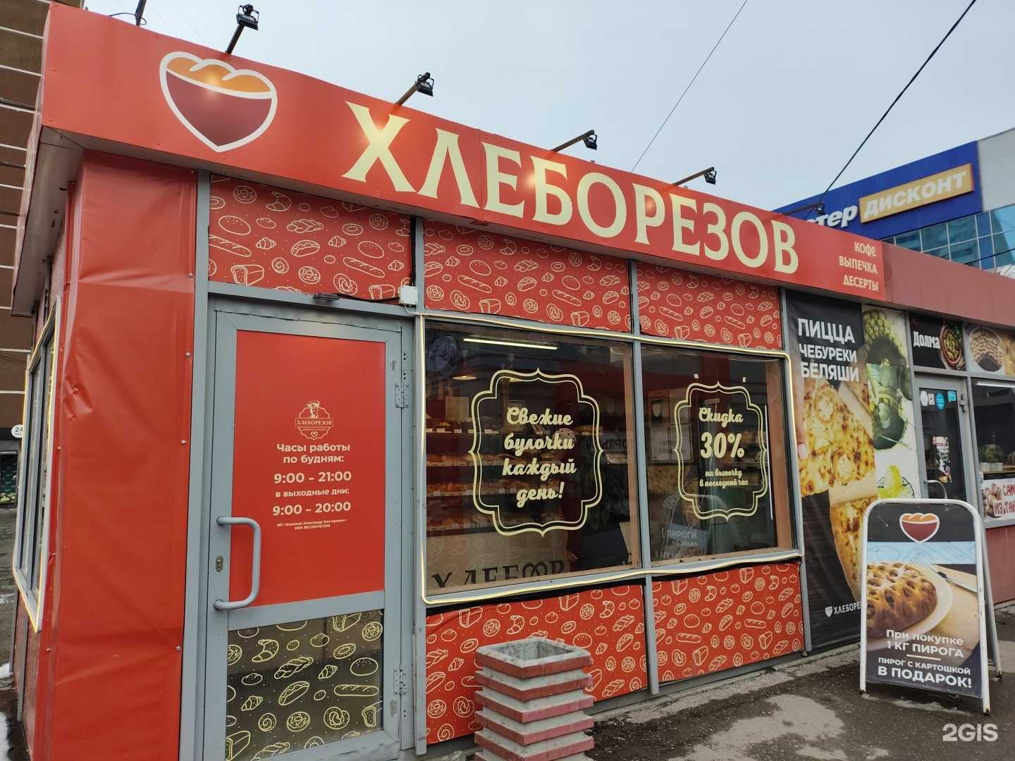 Отзывы на компанию Хлеборезов в Екатеринбурге c фото