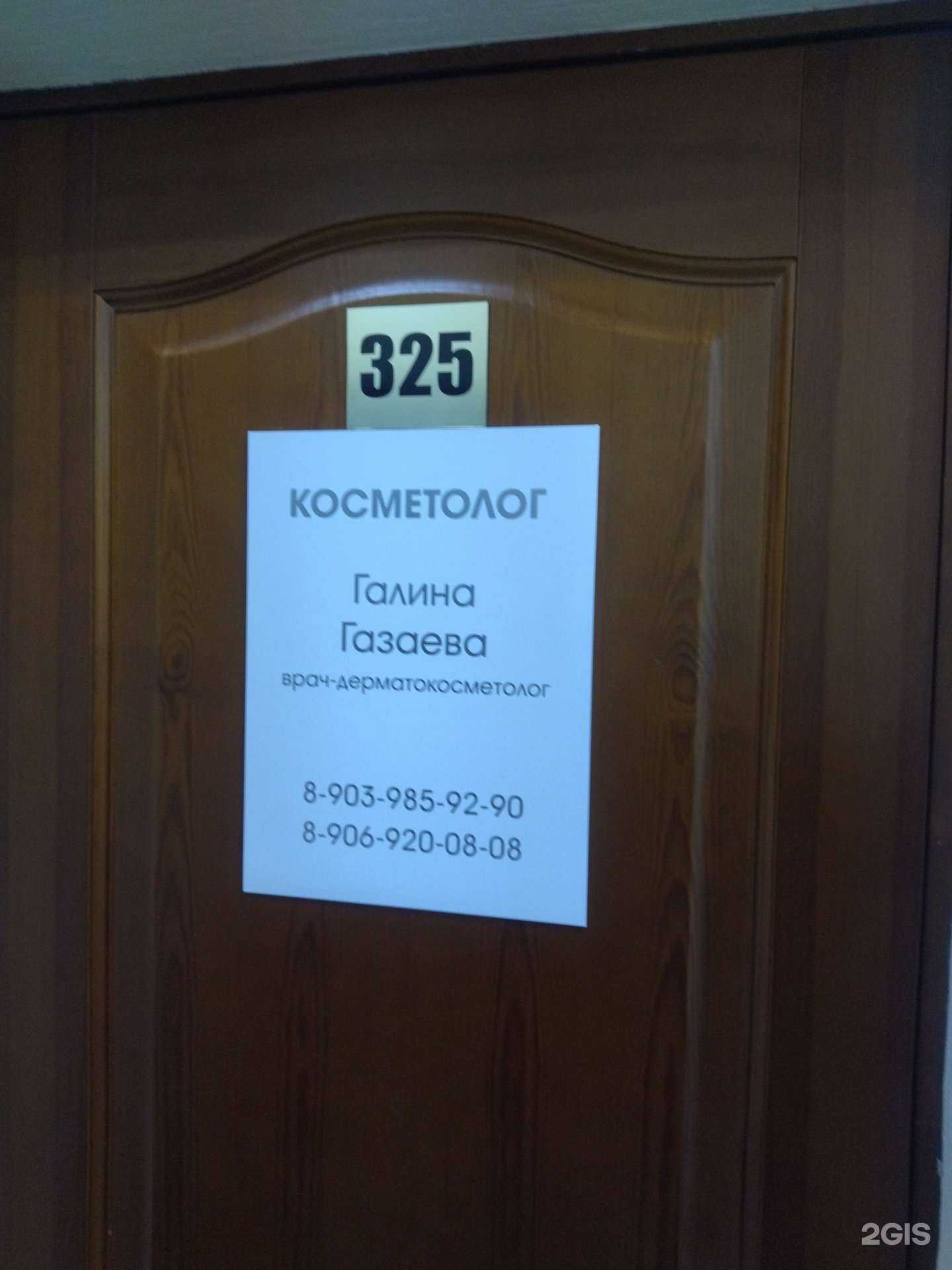 Отзывы на компанию Косметолог в Новокузнецке c фото