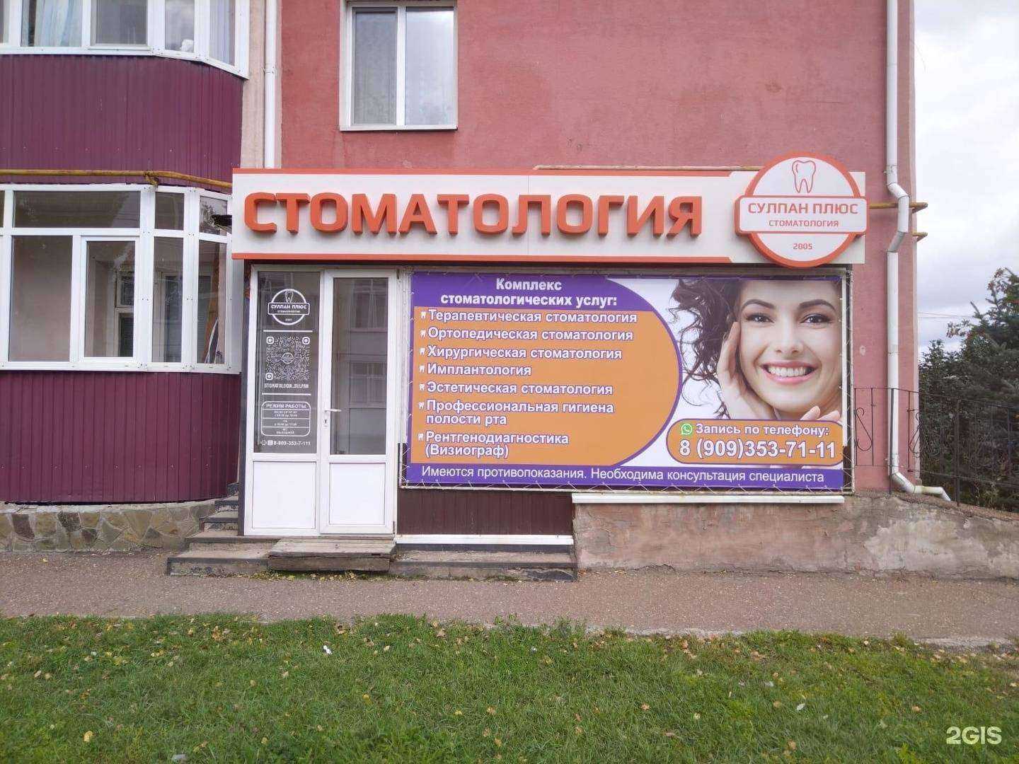 Отзывы на компанию Сулпан плюс в г. Стерлитамак c фото