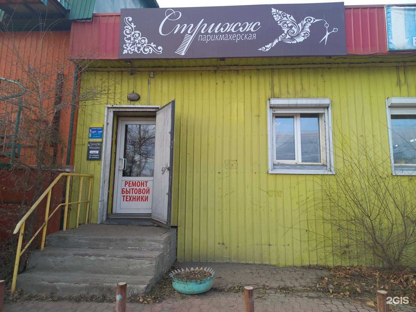 Отзывы на компанию Стрижж в Улан-Удэ c фото