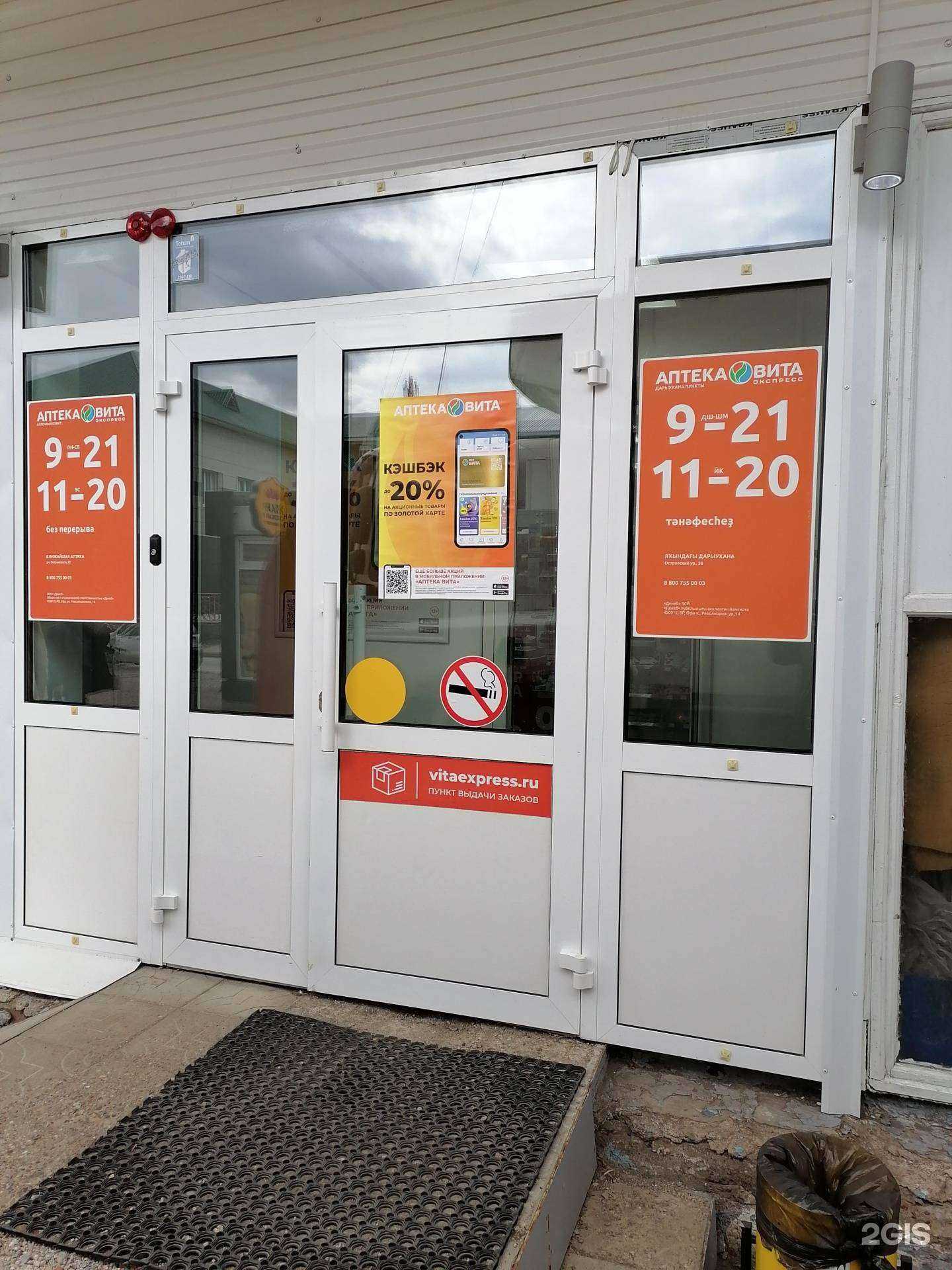 Отзывы на компанию Вита Экспресс в Салавате c фото