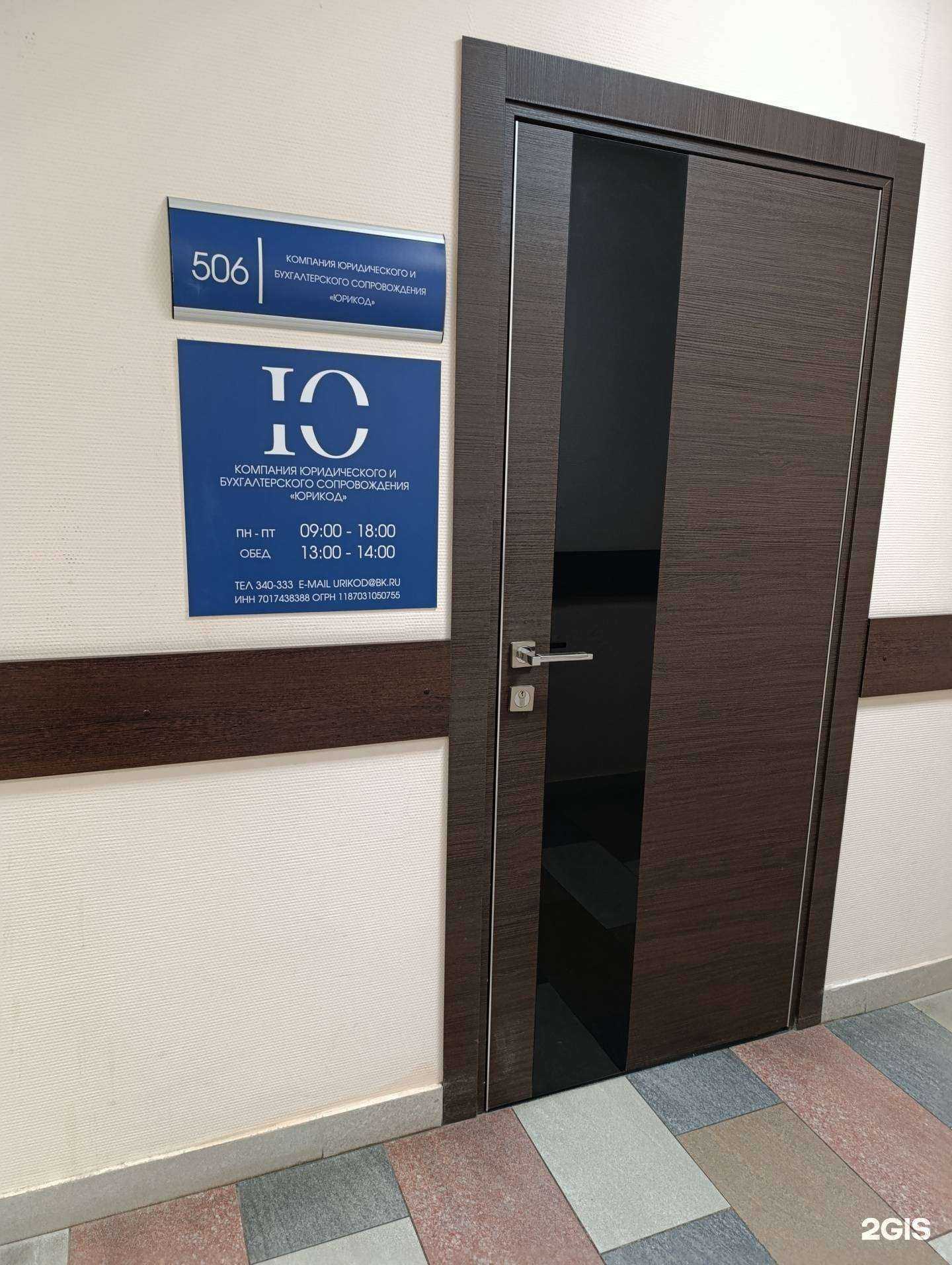 Отзывы на компанию Юрикод в г. Томск c фото