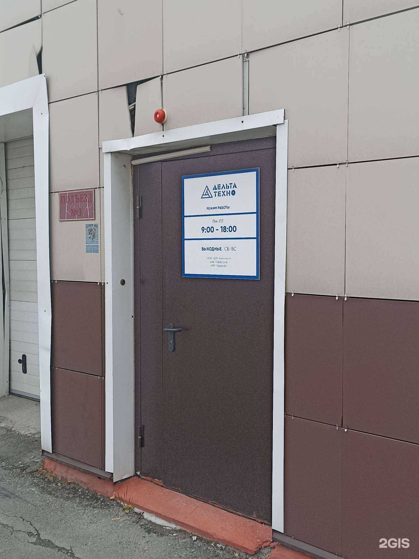 Отзывы на компанию Дельта-Техно в Барнауле c фото