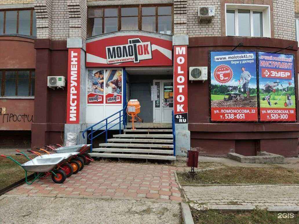 Отзывы на компанию Молоток в Кирове c фото