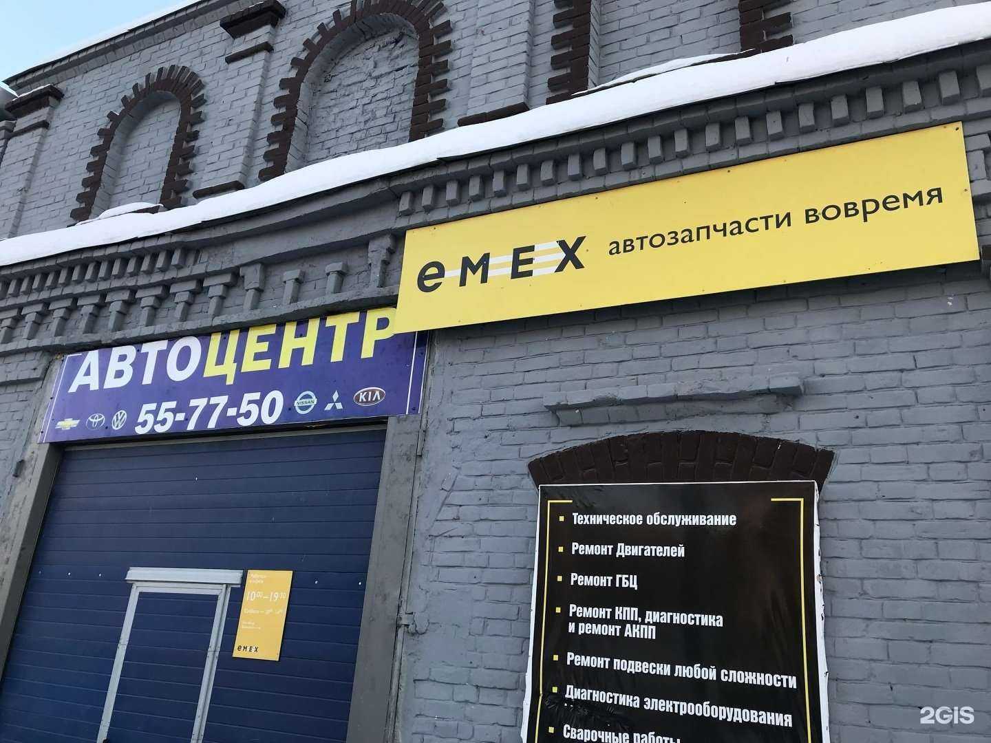 Отзывы на компанию Emex в г. Оренбург c фото