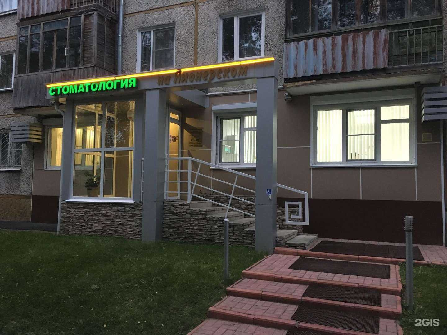 Отзывы на компанию Стоматология на Пионерском в г. Кемерово c фото