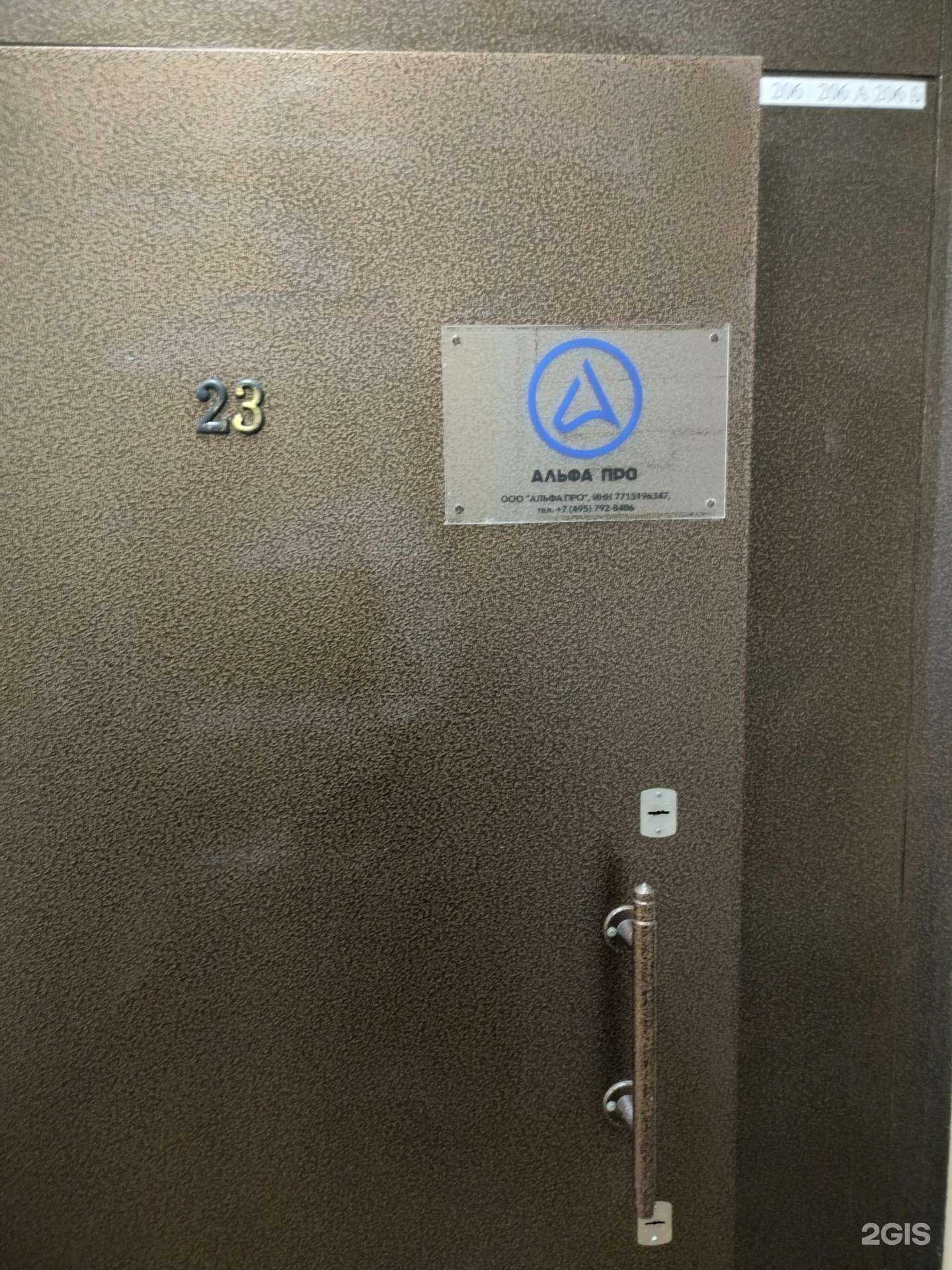 Отзывы на компанию АльфаПро в Костроме c фото