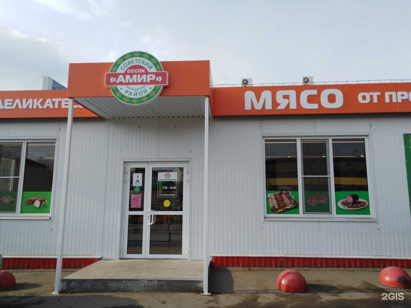 Отзывы на компанию Амир в г. Саратов c фото