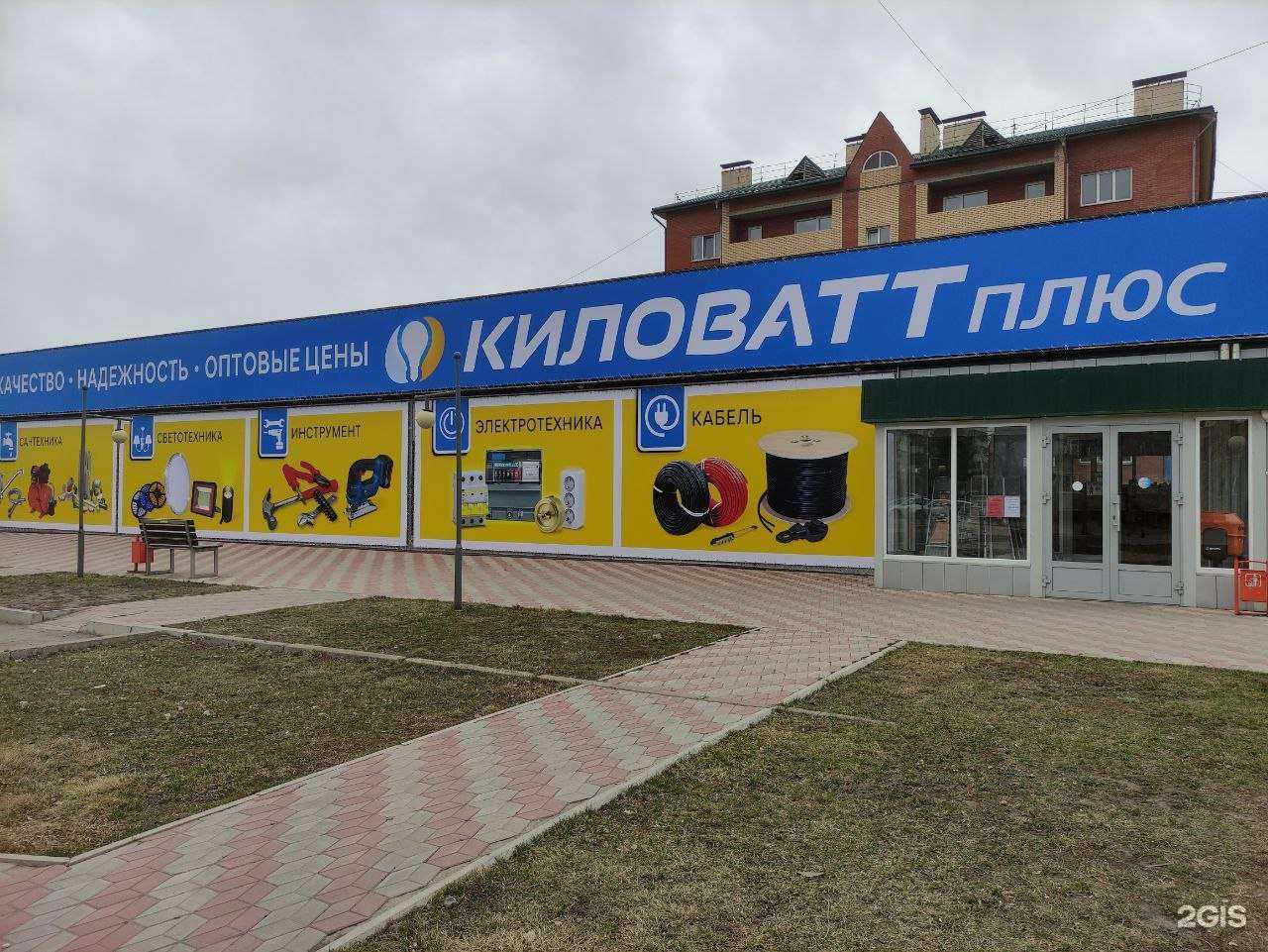 Отзывы на компанию Киловатт плюс в г. Минусинск c фото