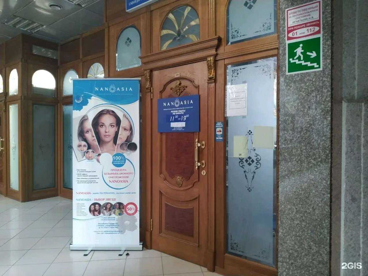 Отзывы на компанию Nanoasia в Казани c фото