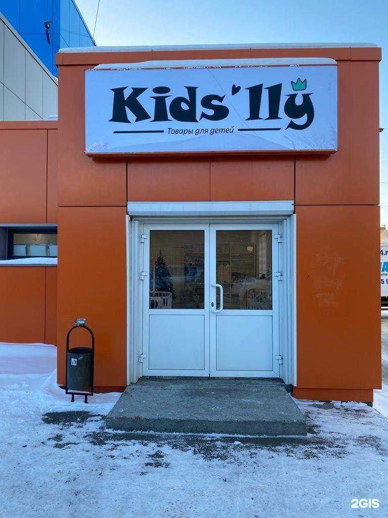 Отзывы на компанию Kids`lly в г. Челябинск c фото