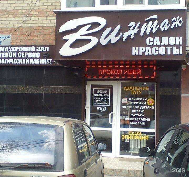 Отзывы на компанию Винтаж в г. Ростов-на-Дону c фото