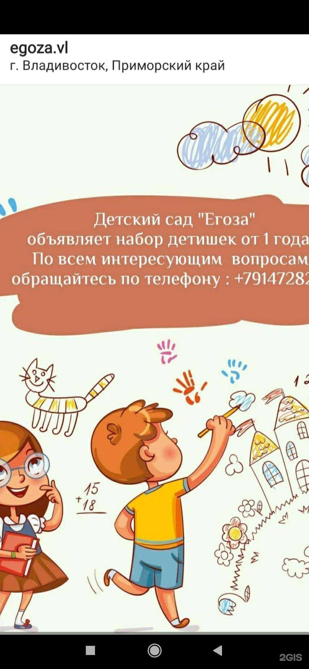 Отзывы на компанию Егоза в Владивостоке c фото