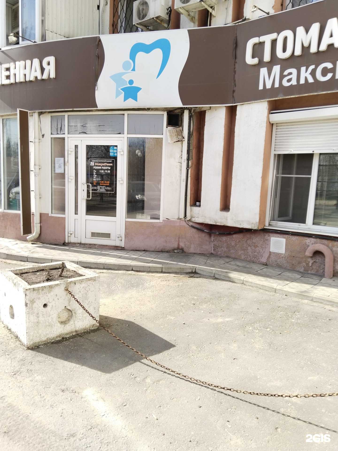 Отзывы на компанию МаксиДент в г. Липецк c фото