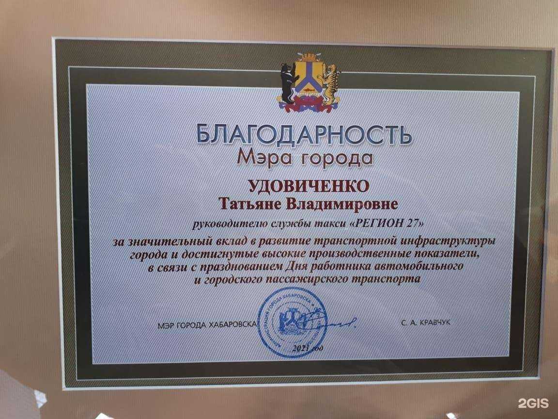 Отзывы на компанию Регион 27 в г. Хабаровск c фото