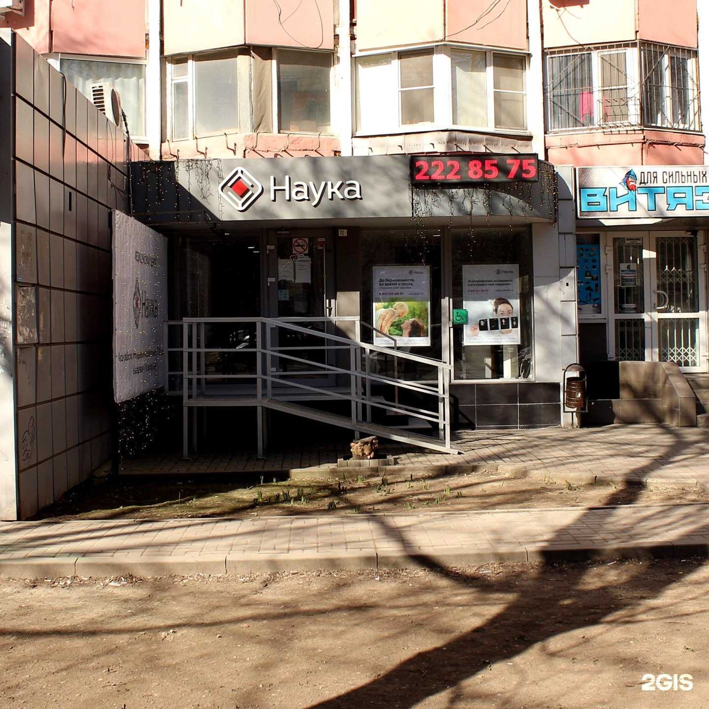 Отзывы на компанию Наука в Ростове-на-Дону c фото