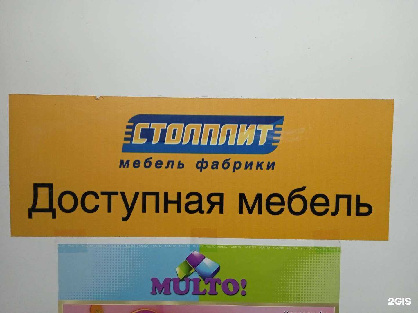 Отзывы на компанию Столплит в г. Ставрополь c фото