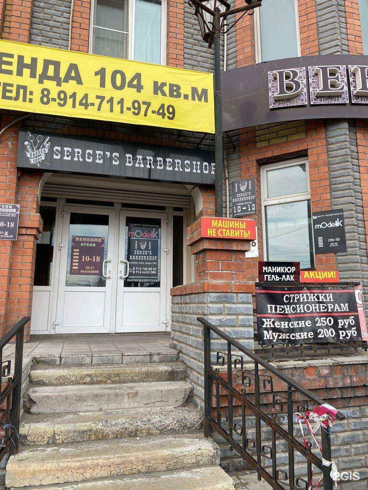 Отзывы на компанию Serge`s barbershop в г. Уссурийск c фото