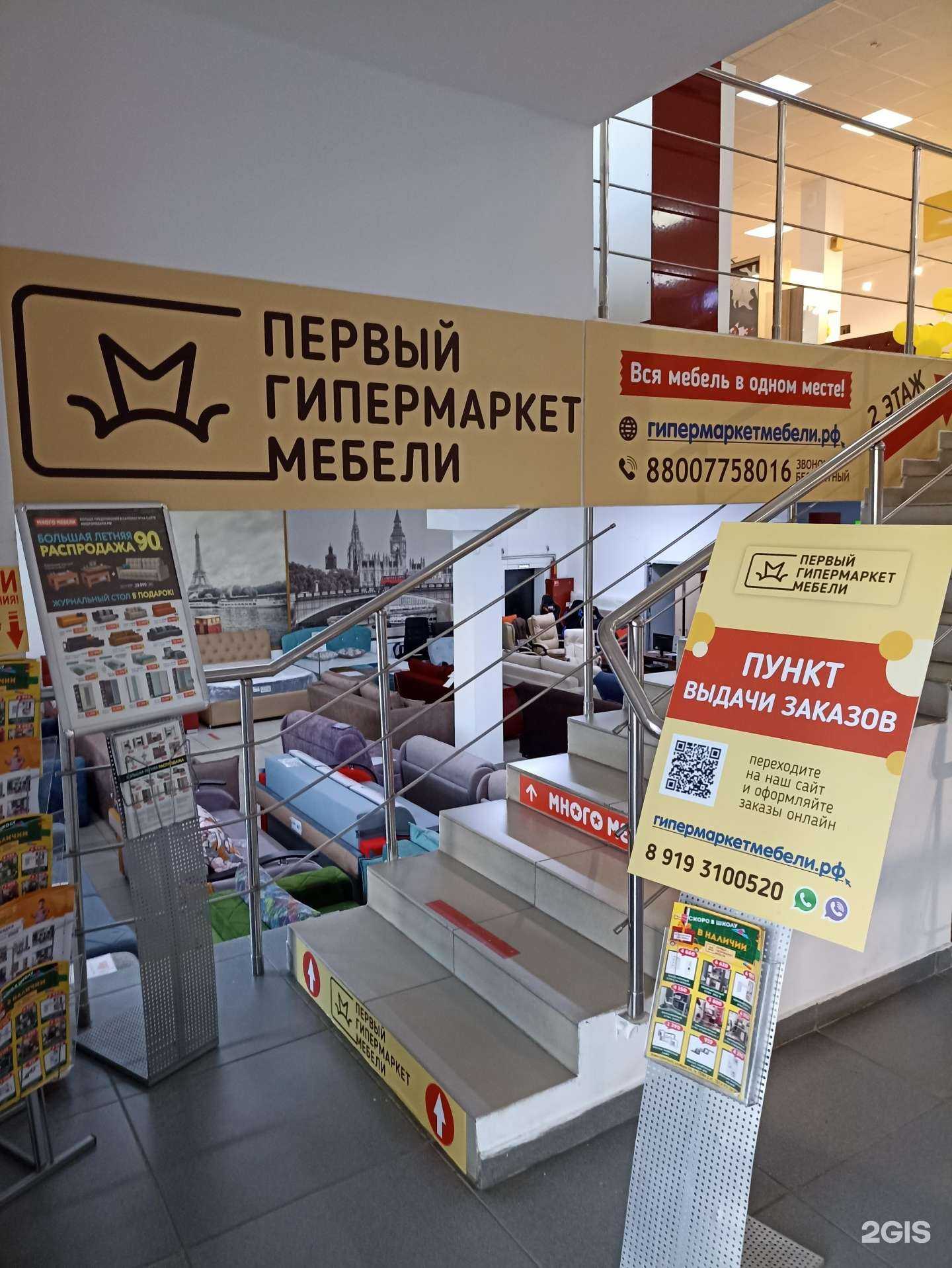 Отзывы на компанию Первый гипермаркет мебели в г. Южноуральск c фото