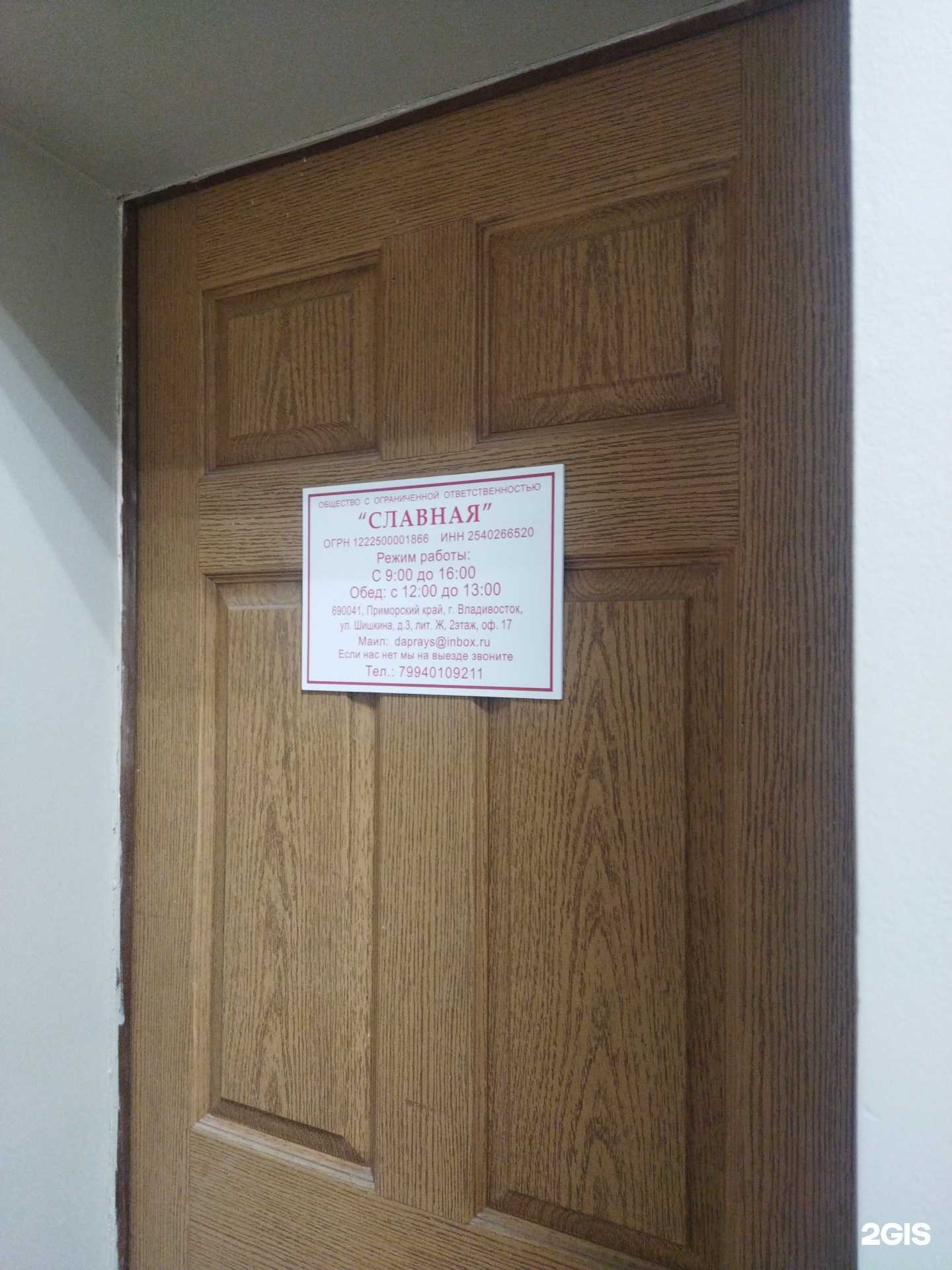 Отзывы на компанию Славная в Владивостоке c фото