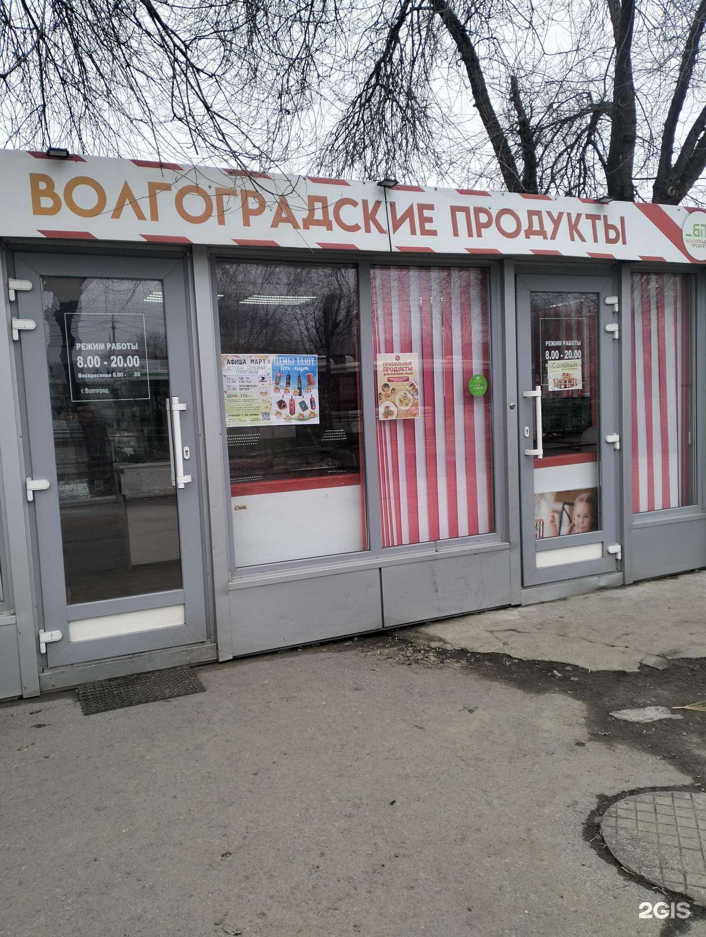 Отзывы на компанию Волгоградские продукты в г. Волгоград c фото