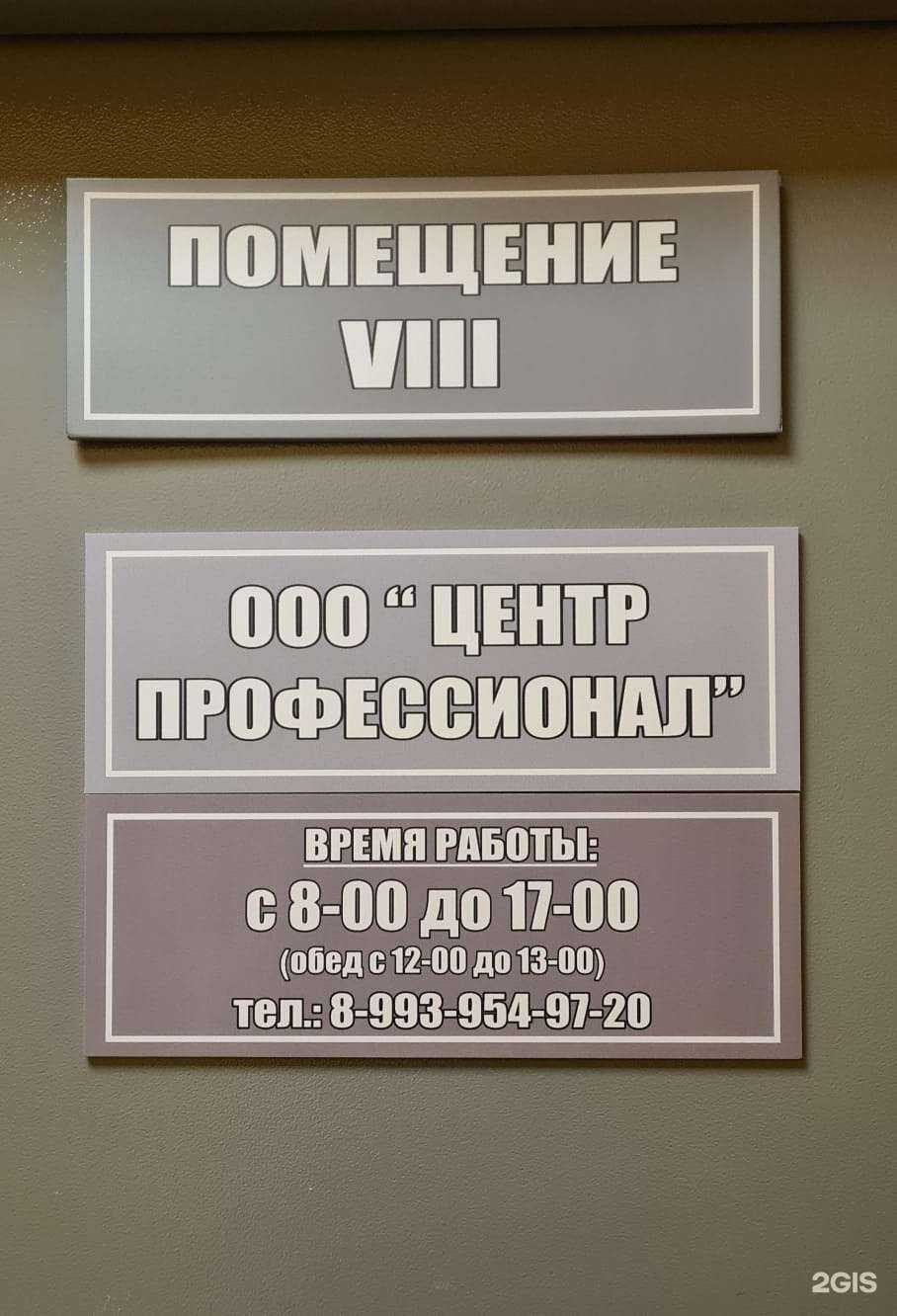 Отзывы на компанию Центр Профессионал в г. Новосибирск c фото