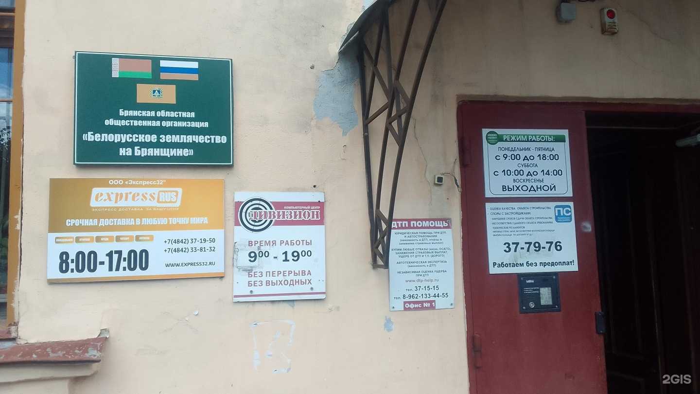 Отзывы на компанию express32 в Брянске c фото