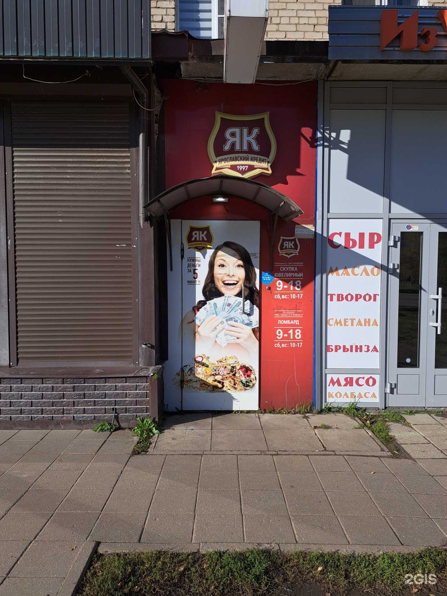 Отзывы на компанию Ярославский кредит в г. Ярославль c фото